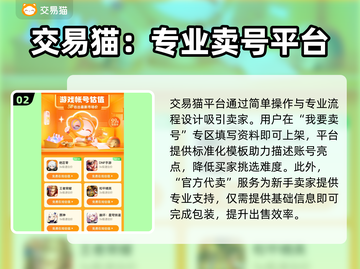 游戏账号交易平台推荐✅王者荣耀玩家必看！截图3