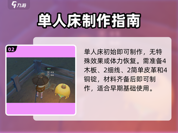 🎮沙石镇时光：秒造神床攻略！截图3