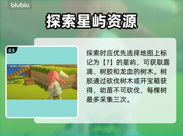 【星布谷地】树胶秒赚术🔥截图4