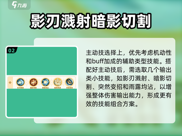 出发吧麦芬！影袭技能搭配🔥超强攻略来了！截图3