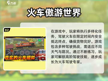 🔥2024必玩磁悬浮列车手游推荐🚀截图3