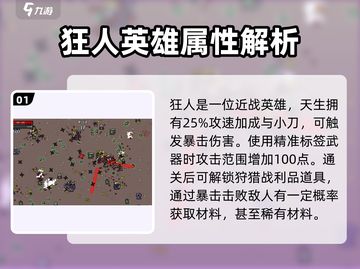 土豆兄弟狂人玩法🔥超详细攻略来啦！🎮截图2