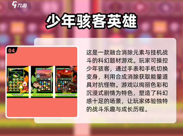 少年骇客🔥免费漫改手游下载合集🎉截图5