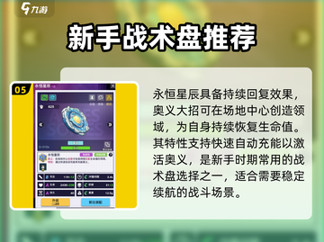 螺旋勇士🔥必看！战术盘芯片全解析💥截图6