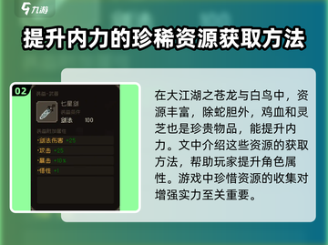 大江湖之苍龙与白鸟🔥蛇胆获取秘籍🎉截图3