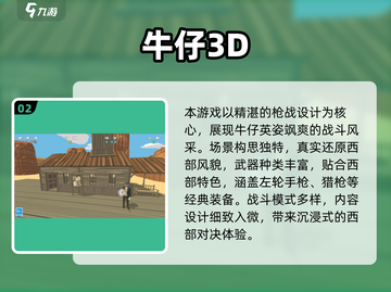 🔥2025最火牛仔游戏推荐 cowboy🔥截图3