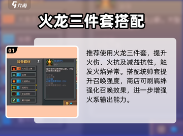 🔥《元气骑士前传》火焰法师装备技能全攻略！🔥截图2