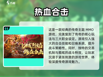 🔥2024传奇手游合集💥哪些游戏值得玩？传奇游戏推荐🔥截图4
