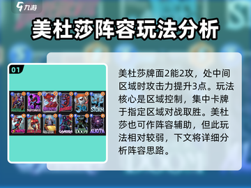 漫威终极逆转😎美杜莎最强阵容推荐💥截图2