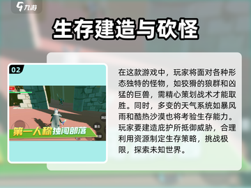 🔥2025必玩！生存建造游戏大全💎截图3