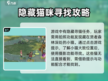 《森之国度》🔥隐身猫隐藏位置大揭秘！快来看看在哪能找到它们👇截图2