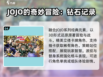 🔥2025JOJO联动神作曝光！🎮必玩手游TOP榜截图5
