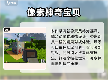 🔥2025最火像素宝可梦游戏推荐✨截图6