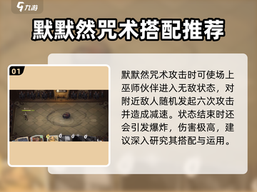 哈利波特魔法觉醒🔥默默然咒最佳搭配推荐✨截图2