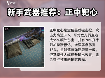 七日世界新手必看！🔥武器选择全攻略💎截图6