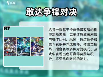 🔥高达迷必玩！2025最受欢迎街机高达格斗游戏推荐🎉截图2