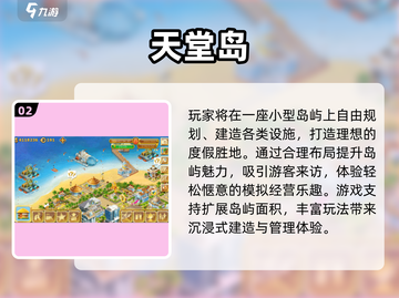 🌴天堂岛游戏大揭秘！2025最🔥小岛冒险清单🏝截图3
