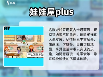 2024爆款娃娃屋游戏🔥超治愈！🎮✨截图3