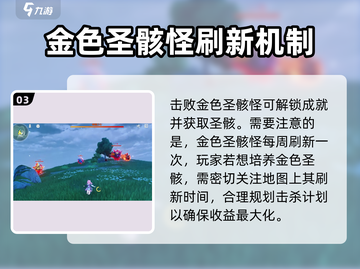 鸣潮🔥金色圣骸获取攻略💎快人一步掌握方法！截图4