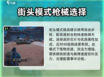 破碎之地街头挑战40关✔通关秘籍🔥截图2
