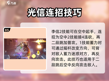 王者荣耀星之破晓🔥李信谋世之战玩法揭秘！截图6