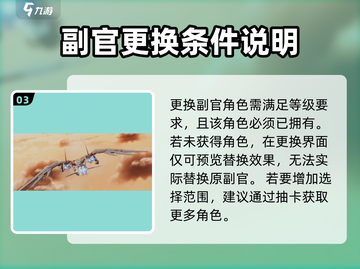 艾塔纪元🔥副官更换秘籍大曝光！新手必看✨截图4