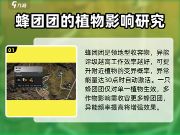 七日世界团团蜂收容攻略💥轻松搞定团团蜂！🐝截图2