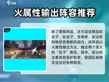 境界刀鸣萌新必看🔥超强阵容搭配攻略🎉截图4