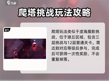 崩坏3第二部🔥爬塔秘籍🌟新手必看！截图2