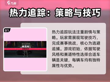 极品飞车热力追踪🔥玩法规则全介绍！🚨截图2