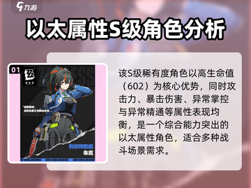 绝区零🔥朱鸢属性技能大揭秘！🚀游戏党必看截图2