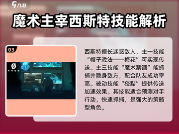 零号任务🔥策略型角色技能全解析🎮截图4