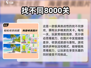 🔥2025超人气找不同游戏合集来啦！💡快来挑战你的眼力吧！截图3