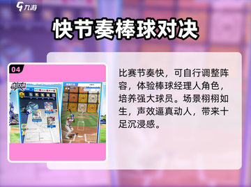 棒球大师🔥上线时间大揭秘！📌等你来战截图5