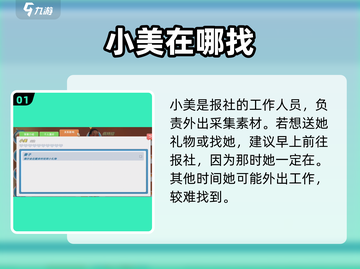 波西亚时光手游💥小美任务全介绍来啦！🔥截图2