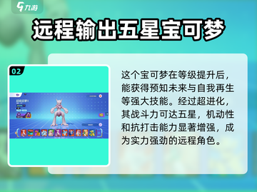 宝可梦大集结：超梦Y吊打超梦X？真相震撼🔥Pokémon截图3