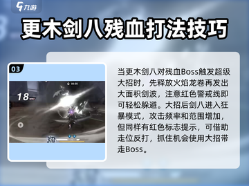 境界刀鸣：更木剑八打法攻略分享💥🔥截图4