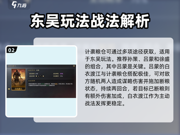 三国谋定天下🔥吴国断粮玩法大揭秘！截图3