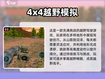 🔥2024必玩🔥4x4越野车游戏大全🚀刺激到停不下来！截图4