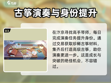 浮生忆玲珑🔥琴师身份快速提升攻略🎉截图4