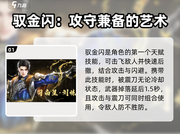 永劫无间手游🔥刘炼技能属性全面解析来啦！截图2