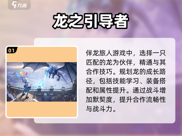 《帝国与魔法》伴龙旅人🔥超强攻略来了！截图2