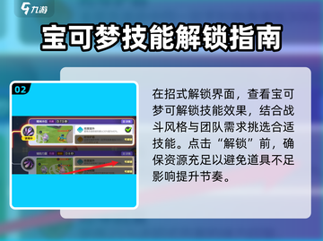 宝可梦大集结💥招式解锁全攻略💡截图3