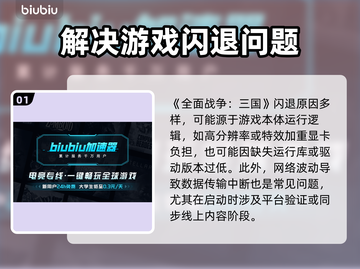 全面战争三国闪退？这个加速器🔥搞定！💥截图2
