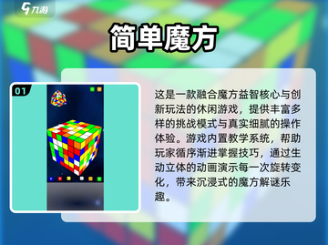 2025最🔥魔方游戏排行🎮耐玩TOP推荐✨截图2