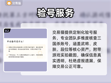 🔥三国杀账号交易神平台曝光！💥截图3