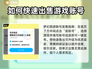 梦幻西游账号🔥哪里卖？流程曝光！💥截图3