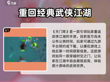 天门阵🔥公测时间终于曝光啦！💥游戏迷速看！截图2