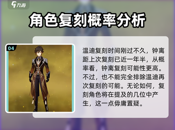 原神5.2卡池复刻角色大曝光！✨必看🔥截图5