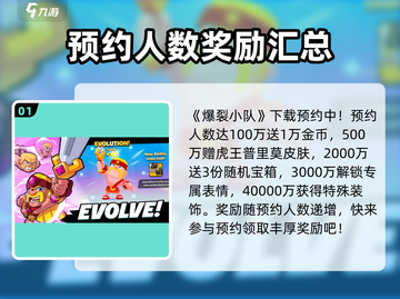 爆裂小队💥：预约奖励领取方法大公开！截图2